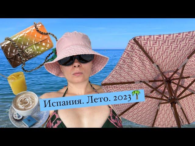 Испания лето 2023. Малага, Марбелья, Беналмадена. Море, прогулки, шопинг