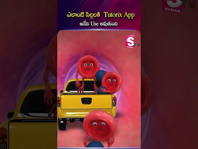 అలాంటి పిల్లలకు Tutorix App అనేది  Use అవుతుంది Tutorix Foundation | @SumanTVChannel