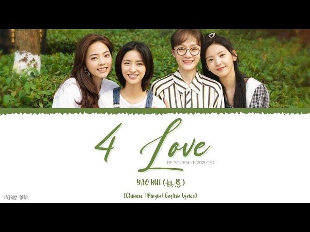 4 Love - Yao Hui (姚慧)《Be Yourself 2021 OST》《机智的上半场》Lyrics