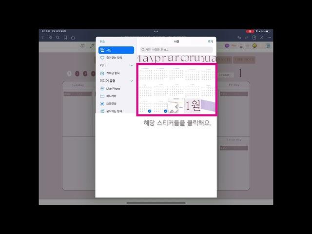 굿노트 스티커 생성하기  굿노트 2023 다이어리 아이패드 다꾸