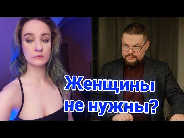 Дарья Штрошерер кратко объясняет Ежи Сармату своё мнение о женщинах