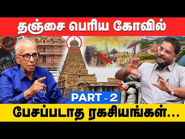 தஞ்சை பெரிய கோவிலுக்கும் தமிழுக்கும் இருக்கும் அறிவியல் தொடர்பு!! #thanjaiperiyakovil #kantharaj