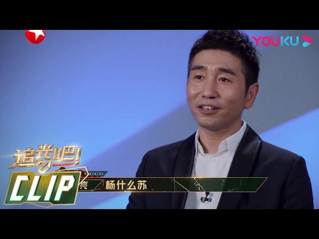 沙宝亮太头疼！爆笑上演记不住人名系列 | 追光吧！Shine! Super Brothers S2 | 优酷综艺 YOUKU SHOW