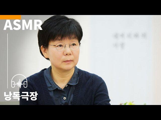 [낭독] 성미정 시인이 읽어주는 「대머리와의 사랑 2」 | 『대머리와의 사랑』 | ASMR