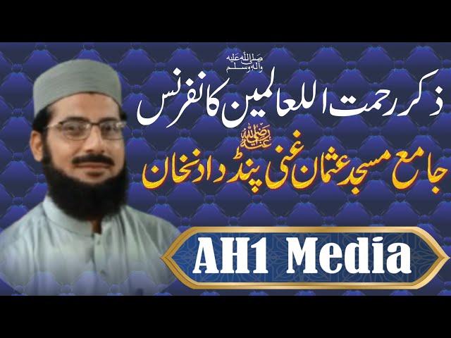 Maulana professor Muhammad Faisal Azad Sahab | ذکر رحمت اللعالمین کانفرنس پنڈدادنخان | New Bayan |