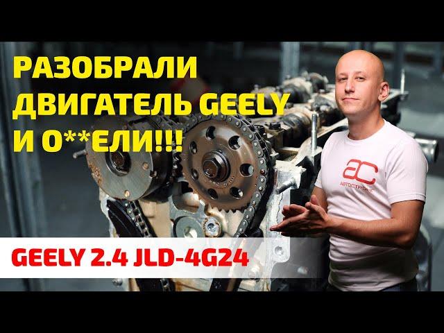 Китайский двигатель для Geely Atlas и Emgrand X7 наизнанку. Что с ним не так?