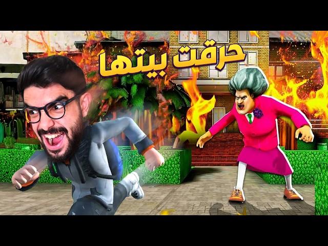 حرقت بيت المدرسة الشريرة  Scary Teacher 3D