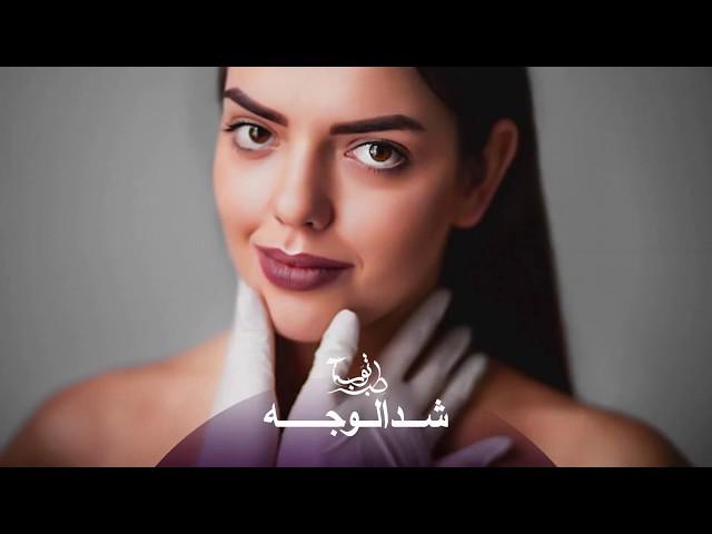 كيف تتم عملية شد الوجه ؟ شاهد في هذا الفيديو طريقة عملية شد الوجه والرقبة
