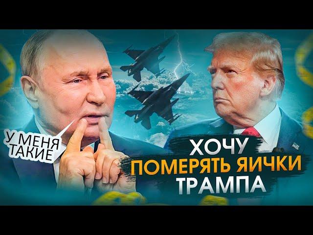 Боевая премьера украинских F-16: Путин ответил на предложение Трампа просто прекратить стрелять