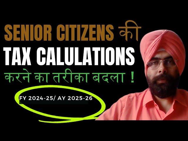 PENSIONERS & SENIOR CITIZENS TAX CALCULATIONS AY 2025-26 I NEW CHANGE INCOME TAX I OLD VS NEW REGIME