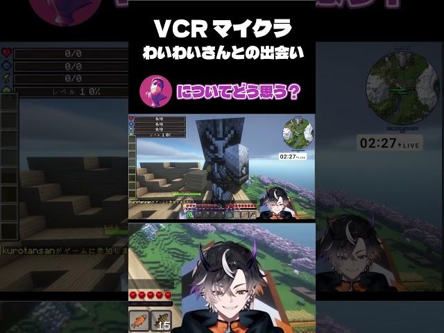 【#VCRマイクラ】わいわいさんからのノルマ(初対面) 【鬼ヶ谷テン/ネオポルテ】#shorts  #わいわい 　#鬼ヶ谷テン #ネオポルテ