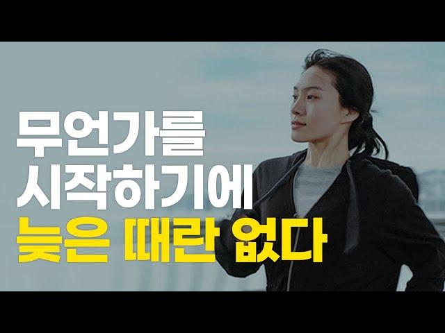 내 인생을 180도 바꾼 것 [동기부여 영상]