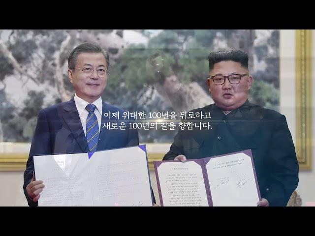 3.1운동 및 임정수립 100주년 기념 영상