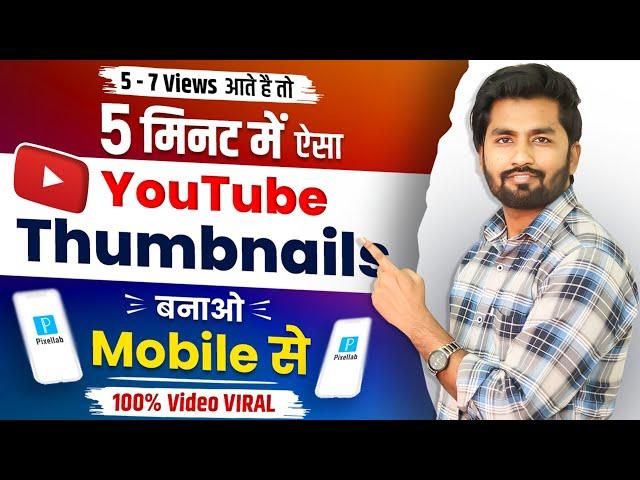 Thumbnail Kaise Banaen | Youtube thumbnail kaise banaye | How to make thumbnails for youtube videos