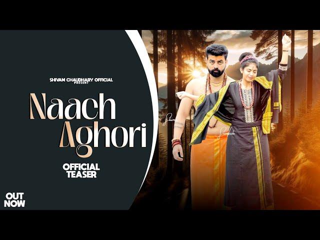 TEASER OUT NOW || NAACH AGHORI || MAHADEV SONG || SHIVAM CHAUDHARY & SONAKSHI