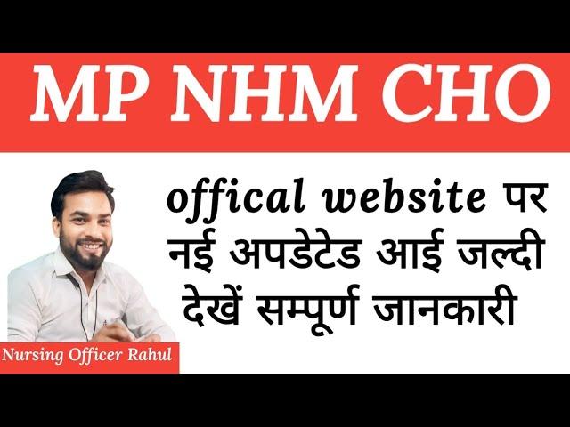 MP NHM CHO 2024 - New Updates dekhe complete information iforms official website #nursing #nhm #cho