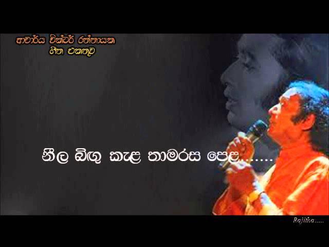 Victor Ratnayake - Neela bingu kela