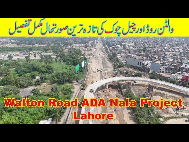 Cheel Chowk Flyover  Walton Road Lahore || Walton Road ADA Nala Project Lahore|| Latest Progress