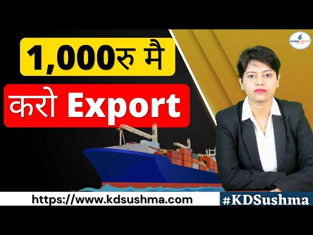 1,000रु मै करो Export  | KDSushma