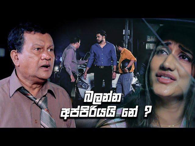 බලන්න අප්පිරියයි නේ ? | Prarthana