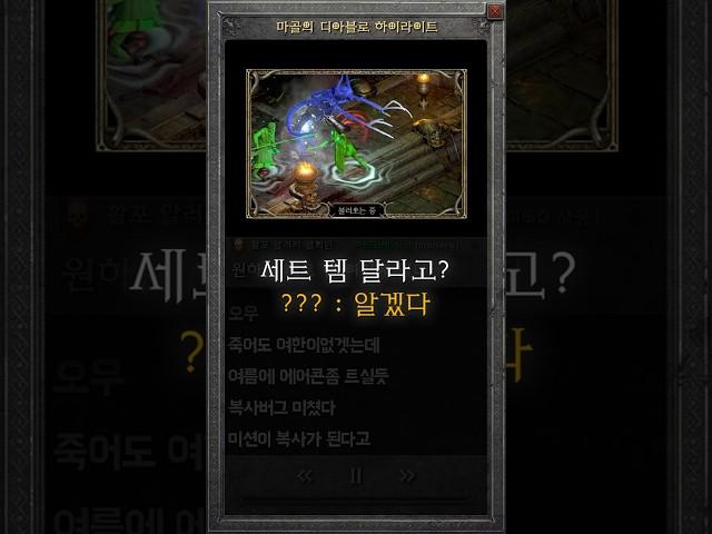 세트 분산 투자의 달인 노활력포션질딘 #diablo