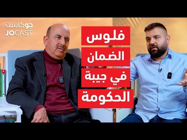 وضع الضمان الإجتماعي الان | بالتفصيييل | موسى الصبيحي (جوكاست)