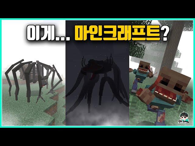 마인크래프트를 한순간에 성인용 공포 게임으로 만들어버리는 모드들