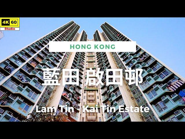 藍田 啟田邨 4K | Lam Tin - Kai Tin Estate | DJI Pocket 2 | 2024.03.12