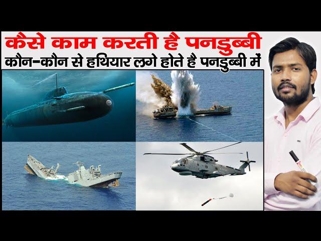 Submarine | Diesel-Electric Submarine | AIP in Submarine | P-8i | Torpedo | Depth Charge | Sonobouy