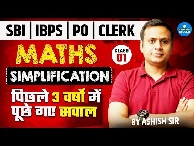 Simplification | Maths | IBPS , SBI | Bank Clerk & PO Maths | Banking Maths Previous Year Paper