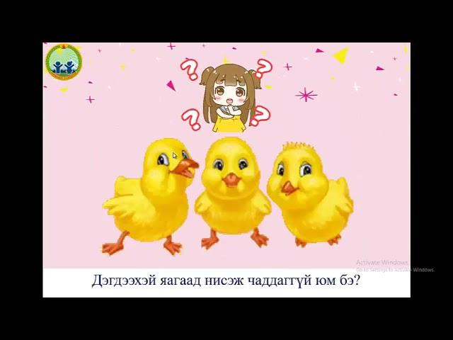Яагаад дуу