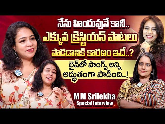 M M Srilekha Special Interview With Swapna || M M Srilekha Latest Interview || iDream Exclusive