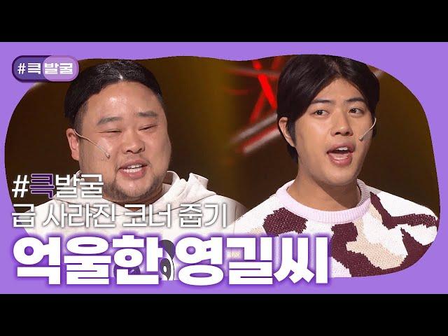 [크큭티비] 큭발굴 : 억울한 영길씨 | ep.872-879 | KBS 방송