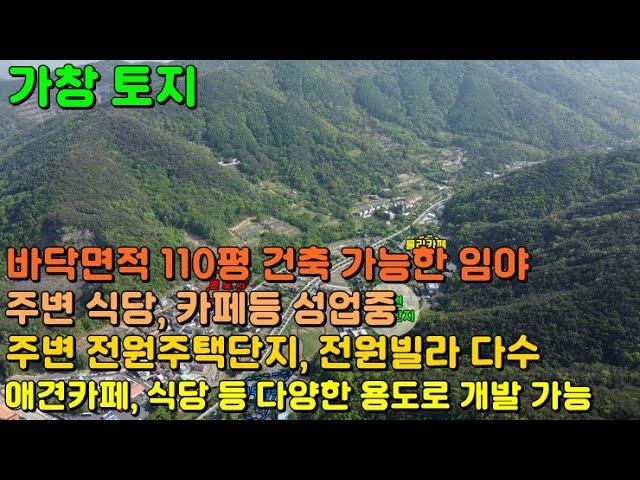 GS-144 [대구 가창 토지] 주변 큰 나무집 식당, 룰리 카페 등 성업 중으로 전원주택단지 등 인접하여 유동인구 많고 다양한 용도로 활용 가능한 가창 임야, 가창 텃밭, 가창땅