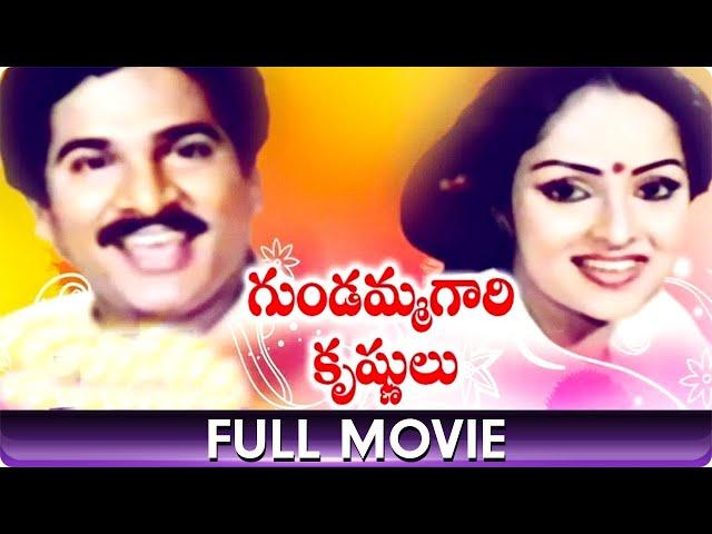 Gundammagari Krishnulu Full Movie | Rajendra Prasad & Rajani | Zee Movies