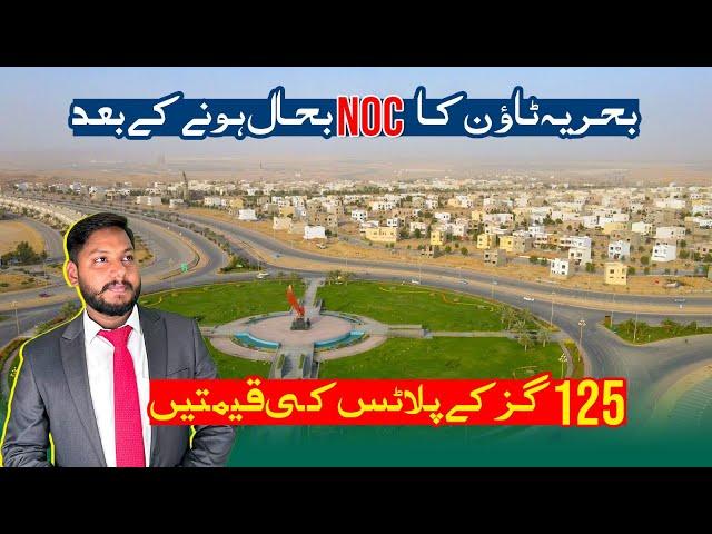 Bahria Town Karachi 125 Yards Plots Prices After Restoration Of NOC| Bahria Town Latest Updates