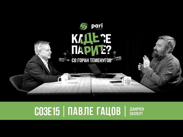 Каде се парите? #S03Е15 |  Дали треба да се зголеми ДДВ од 18 на 19%?