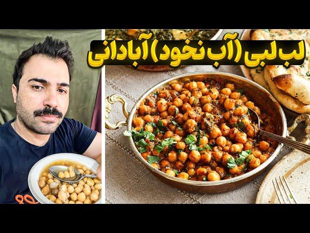 لب لبی آبادانی با شاکر بوری  تضمین میکنم این خوراکی رو 