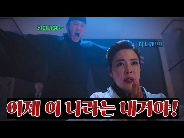 와..정말 지리다 못해 잠도 못 잘 지경...나라를 삼키려한 여자의 천인공노 할 계획