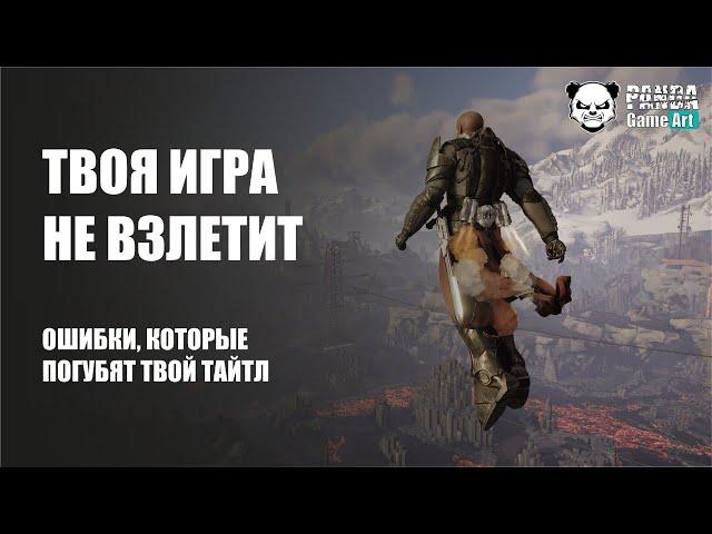 Как НЕ НАДО делать игры - ОШИБКИ в разработке #gamedev #gamedesign