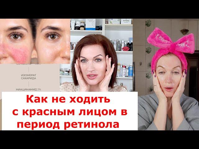 Бедная наша кожа! Или как не ходить с красным лицом после ретинола