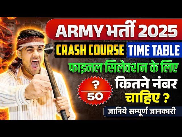 Army Bharti 2025 में फाइनल सलेक्शन के लिए कितना नंबर आना चाहिए | Carsh Course Time Table 2025