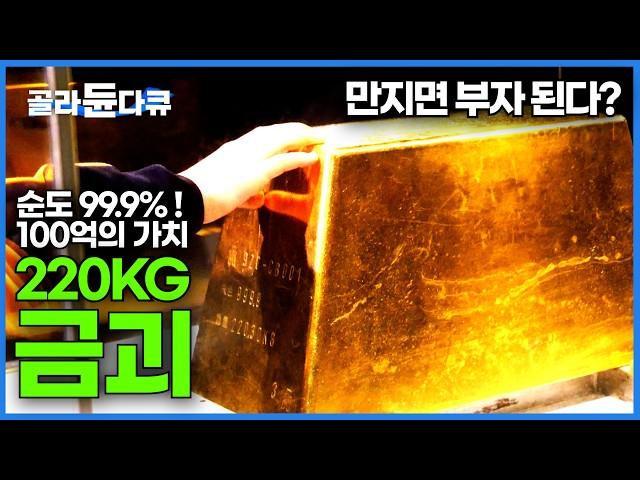 세계에서 두번째로 큰 대만의 금괴｜일제의 금 수탈이 있었던 대만의 아픈 역사｜한국인이라면 꼭 가는 대만 여행지｜세계테마기행｜#골라듄다큐