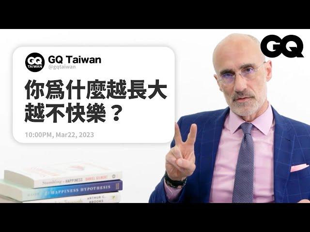 要怎麼活在當下？社群媒體助長憂鬱症？哈佛教授回答「快樂」相關問題｜名人專業問答｜GQ Taiwan