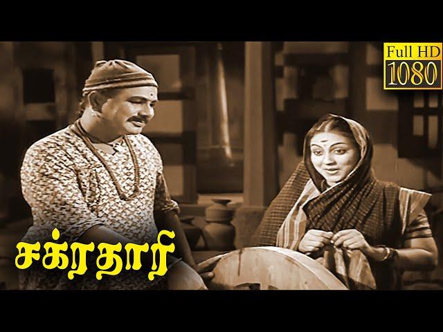 Chakradhari Full Movie HD | Akkineni Nageswara Rao | Vanisri