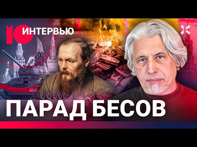 СОРОКИН: В войне виноваты 90-е. Достоевский и бесы во власти. Адская работа ТВ. Будущее России