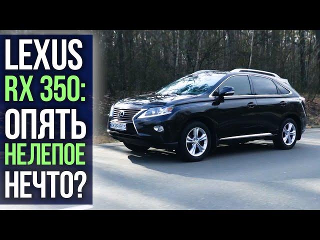 Lexus RX350, 2011: опять НЕЛЕПОЕ нечто?