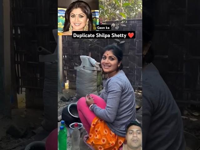 Gaon ka duplicate shilpa shetty  #comedy #funny #shortvideos #shorts