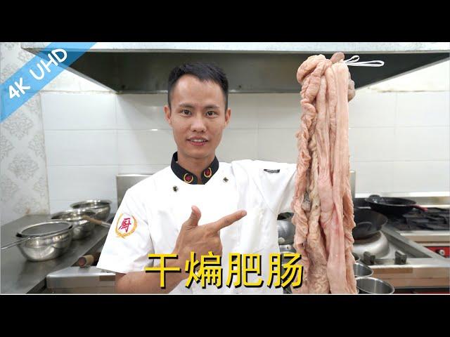 Chef Wang teaches you: "Dry-fried Pork Intestine", the authentic Chinese Sichuan cuisine!