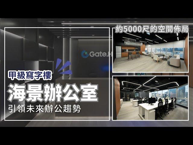 銅鑼灣 寫字樓裝修設計工程 5000ft  / 甲級跨國企業 辦公室 Branding Works @ Office Interior Design and Build